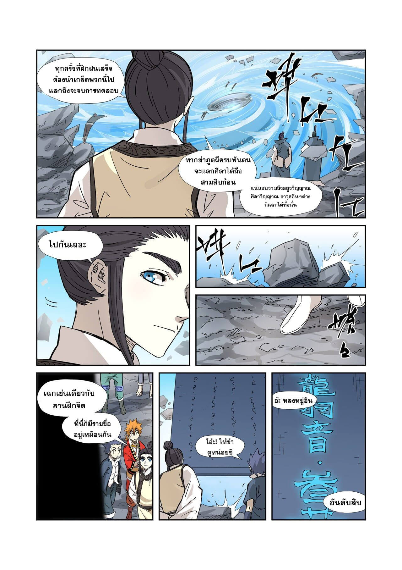 Tales of Demons and Gods ตอนที่324 11